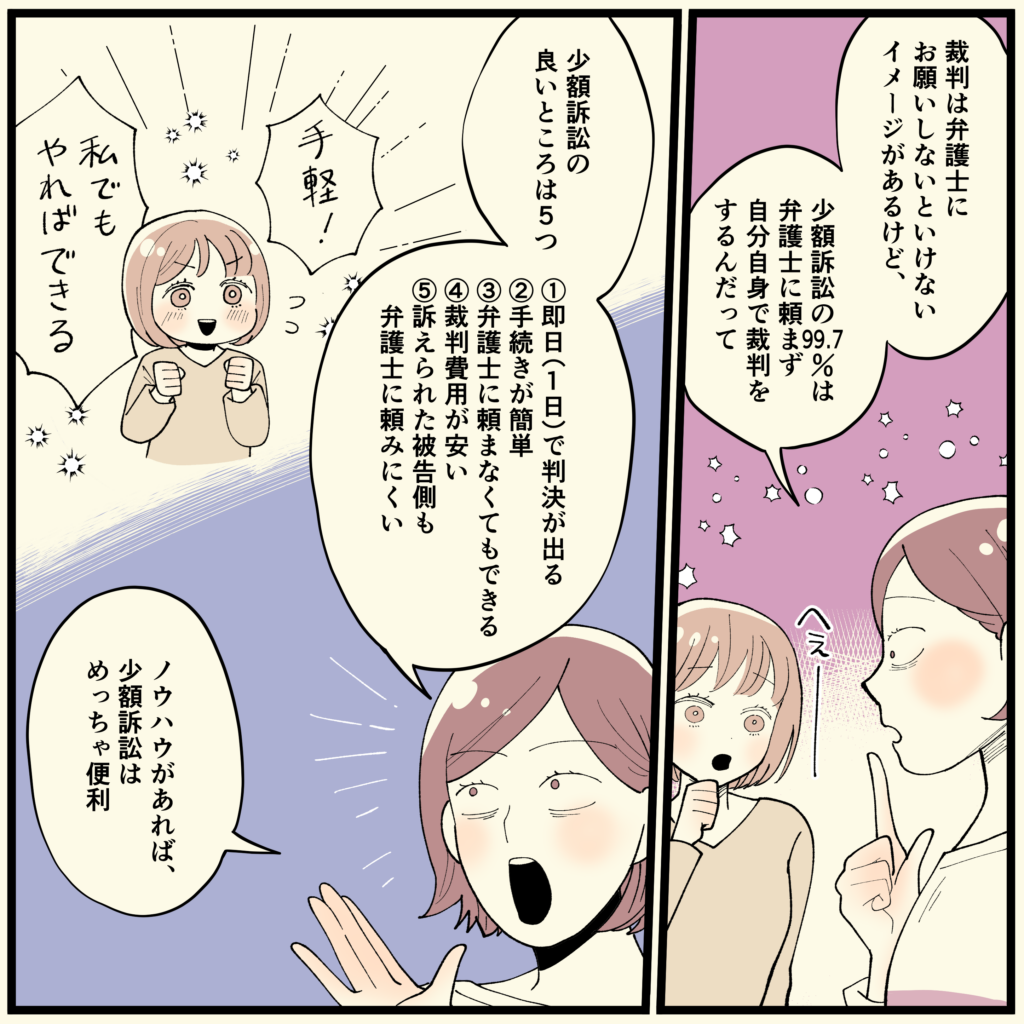 少額訴訟」教室 ～弁護士に頼らず自分でやってみよう～ – 【本人訴訟】オンラインサロン